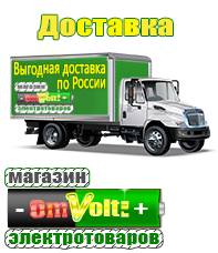 omvolt.ru ИБП и АКБ в Сочи
